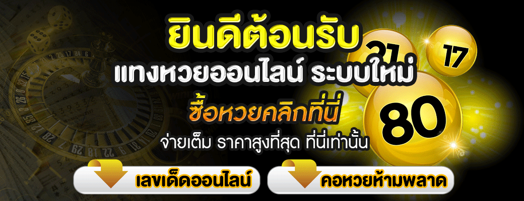 ทางเข้า lotto red